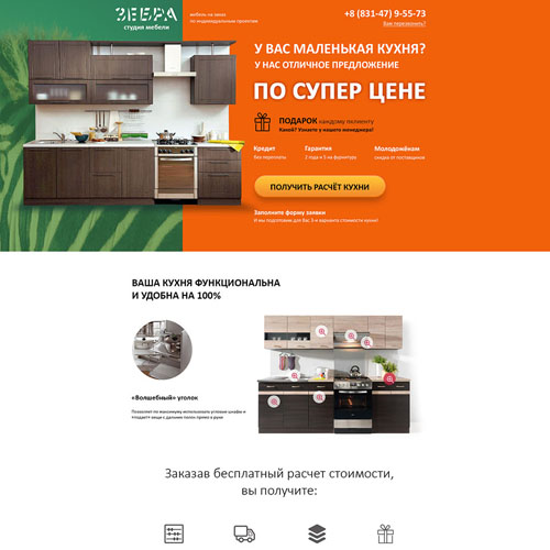 Landing Page кухни на заказ