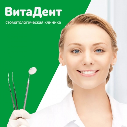 Сайт стоматологической клиники ВитаДент в г. Киржач